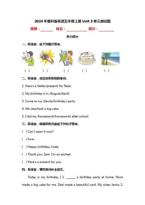 2024年鲁科版英语五年级上册Unit 3单元测试题及答案