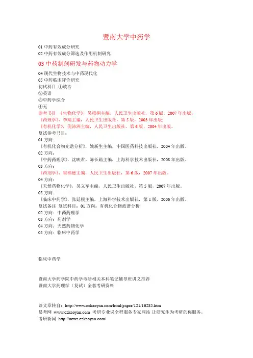 暨南大学参考书目