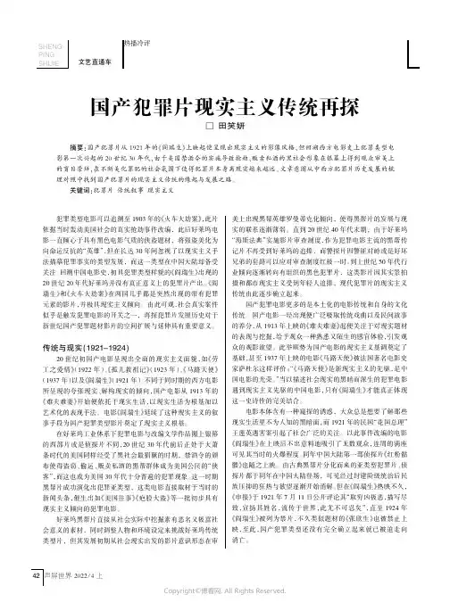 国产犯罪片现实主义传统再探