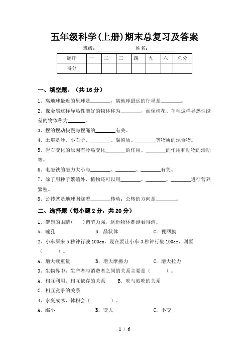 五年级科学(上册)期末总复习及答案