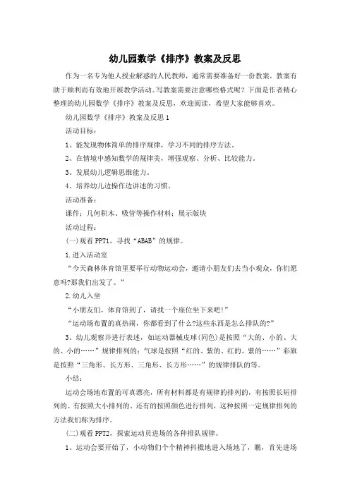 幼儿园数学《排序》教案及反思