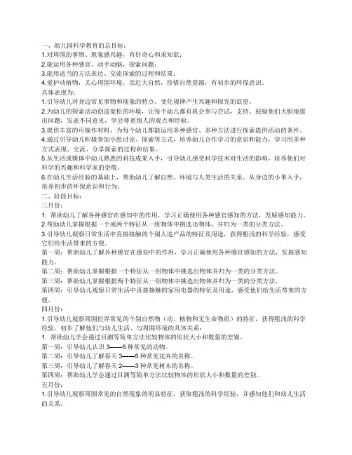 小班科学活动总目标