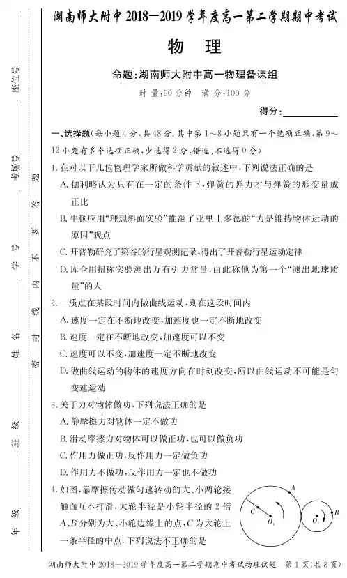 2018-2019学年湖南师大附中高一下学期物理期中试卷