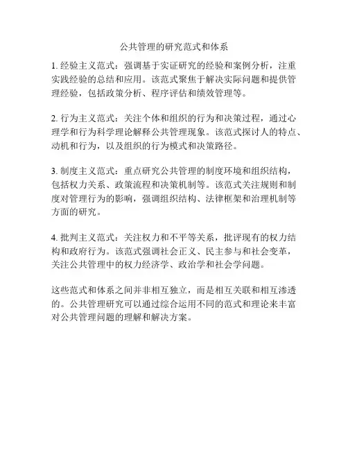 公共管理的研究范式和体系