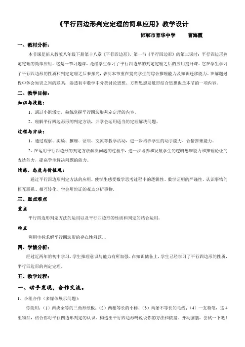 初中八年级数学教案-平行四边形判定定理的简单应用-“衡水杯”一等奖