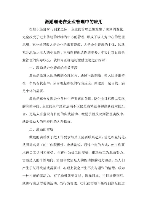 激励理论的应用