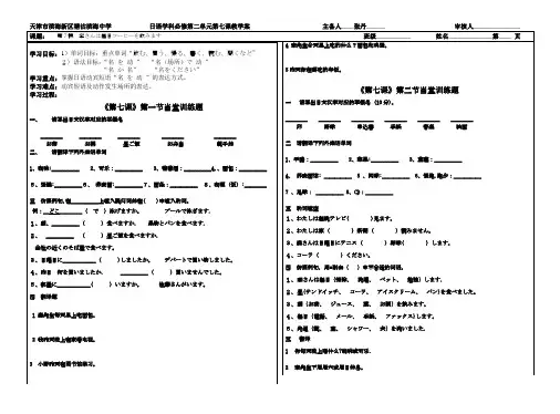 标准日本语第七课练习【范本模板】