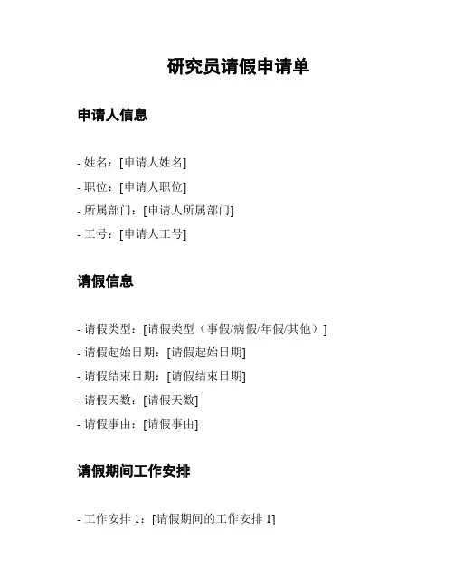 研究员请假申请单