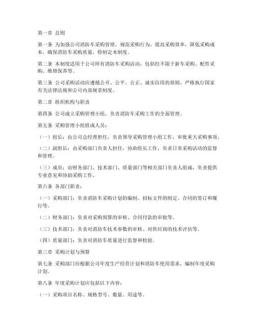 消防车企业采购管理制度
