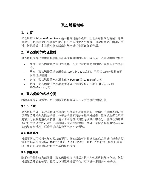 聚乙烯蜡规格
