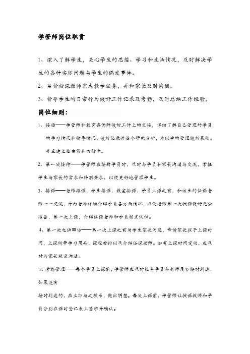 学管师工作职责及学管师工作职责流程