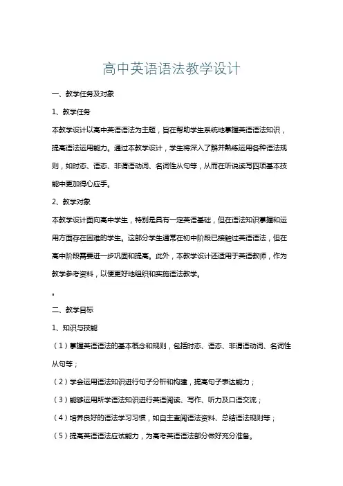 高中英语语法教学设计