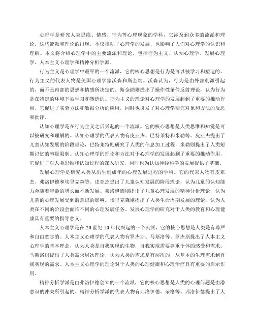 心理学中都有哪些主要的流派和理论？