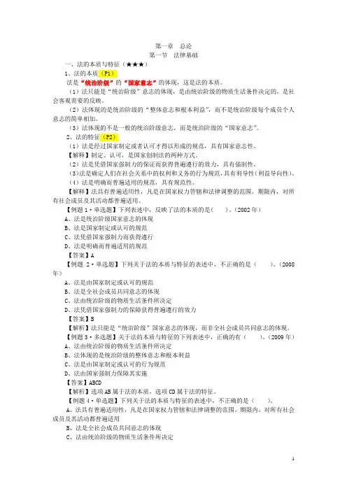 初级会计经济法基础·第一章(1)复习资料