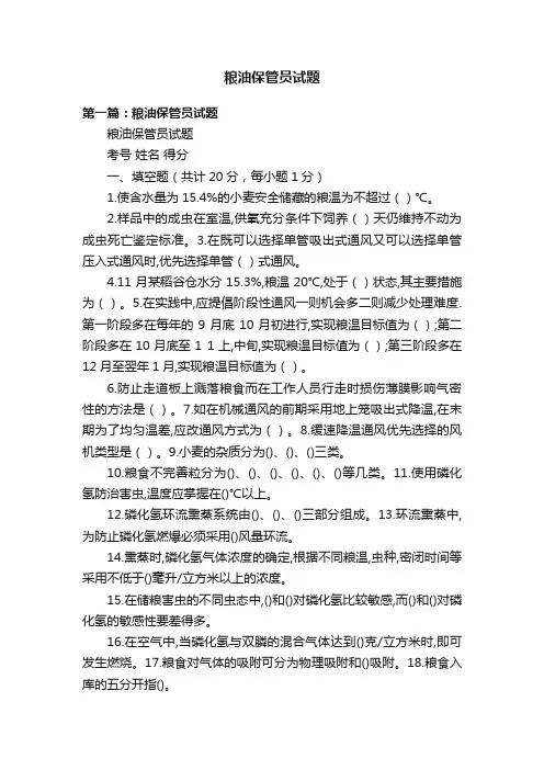 粮油保管员试题