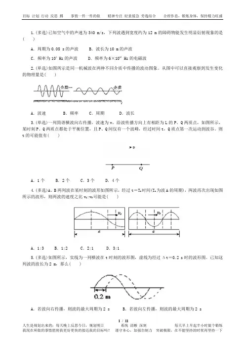 全国新课标人教版高二物理  选修3-4第十二章  机械波  练习案(含答案,精排版)  单元测试(二)