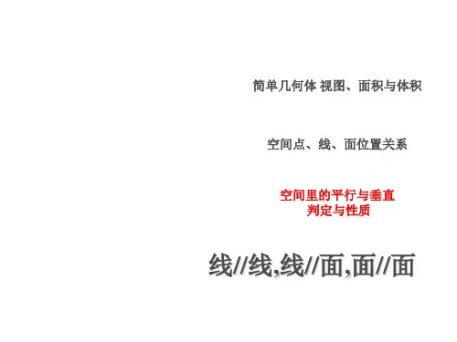 线面面面平行的判定与性质