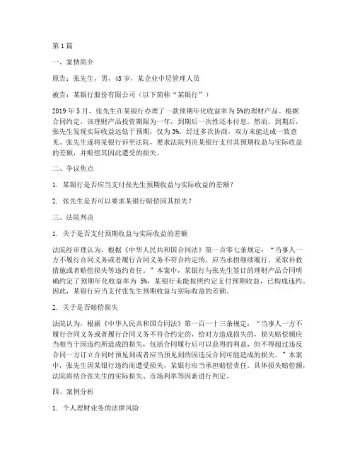 个人理财业务法律案例(3篇)