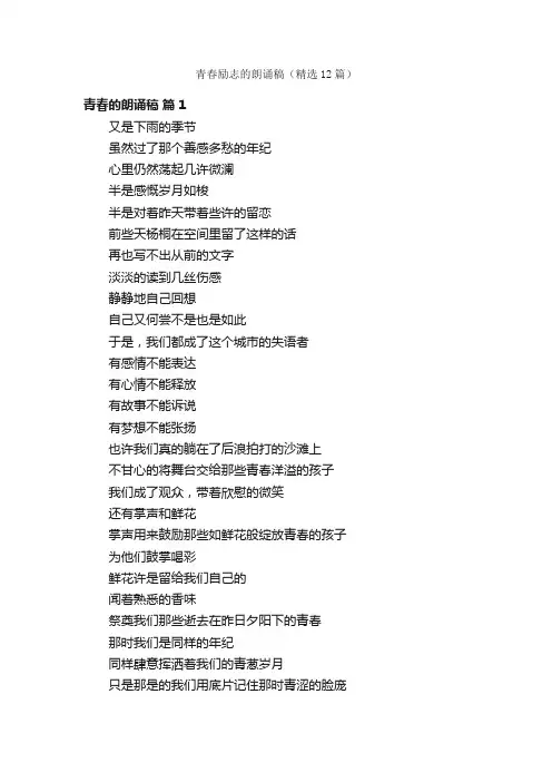 青春励志的朗诵稿（精选12篇）