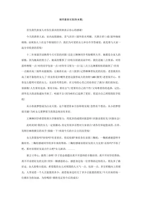 谢师宴家长致辞(6篇)