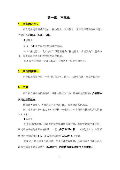 【个人精编】苏科版八年级上册物理笔记(打印版)