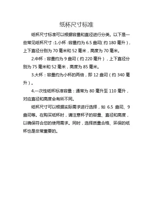 纸杯尺寸标准