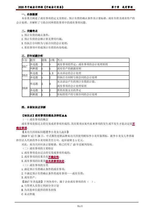 中级会计实务讲解 (5)