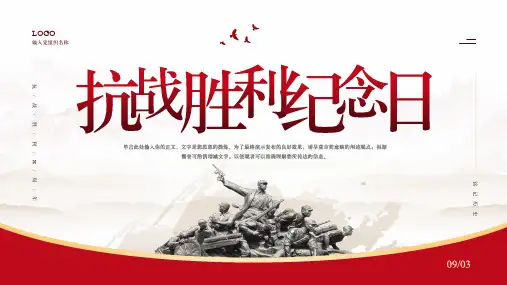 抗战胜利纪念日抗日战争胜利爱国教育PPT模板