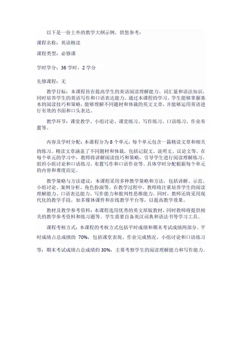 上外 教学大纲