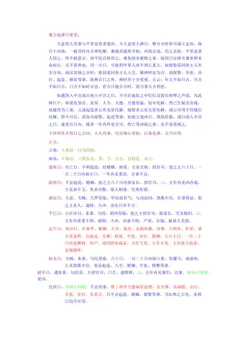 董公选择日要览