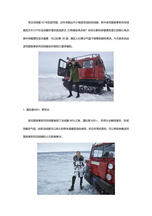 波司登极寒系列三重保暖技术是什么