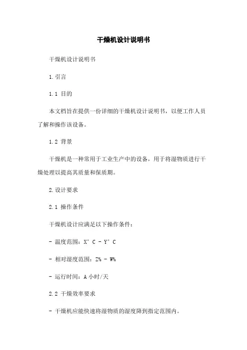 干燥机设计说明书