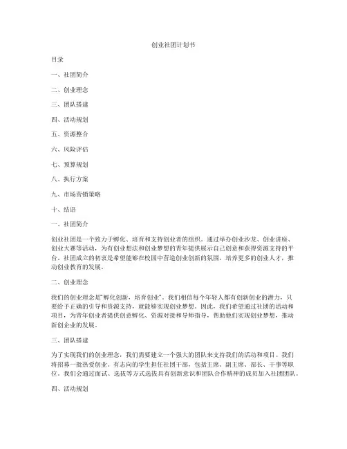 创业社团计划书
