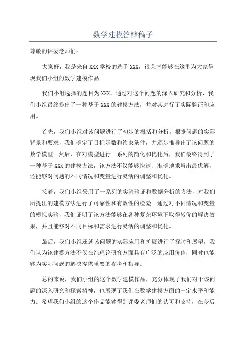 数学建模答辩稿子