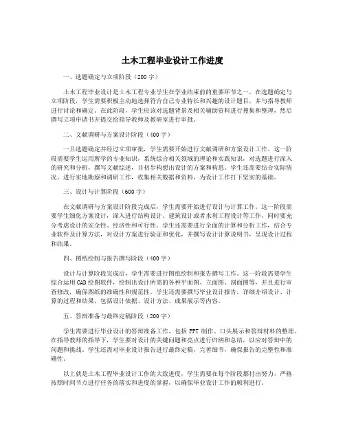 土木工程毕业设计工作进度