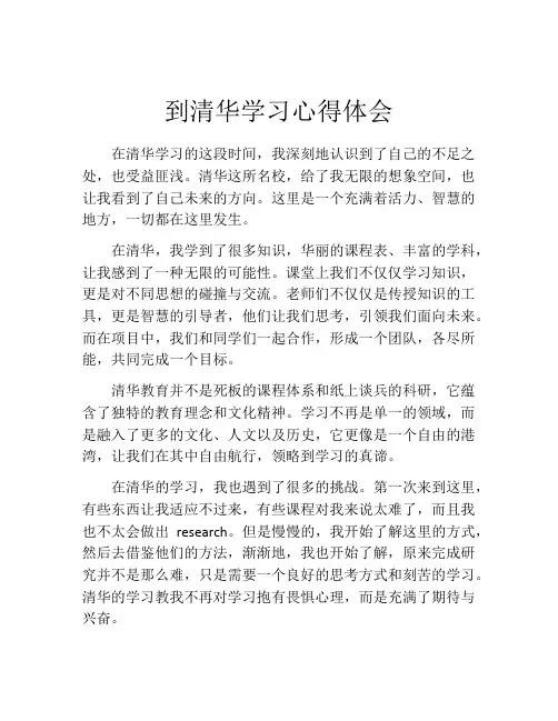 到清华学习心得体会