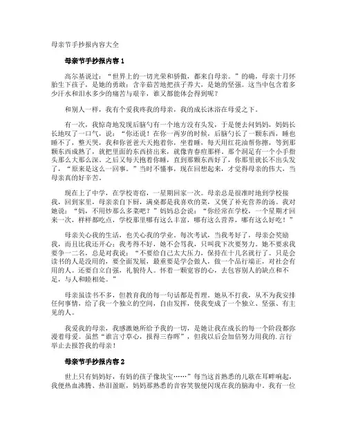 母亲节手抄报内容