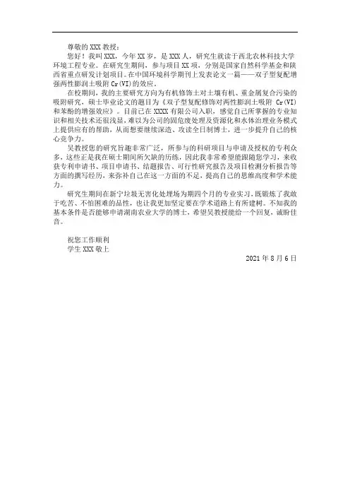 联系博士导师的邮件模板