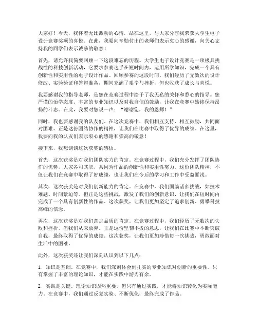 大学生电子设计获奖感言