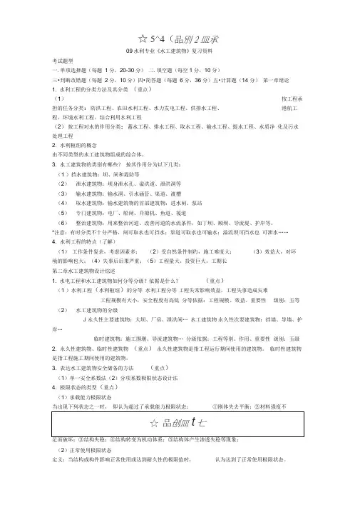 水工建筑物考试复习资料(20210223214706)