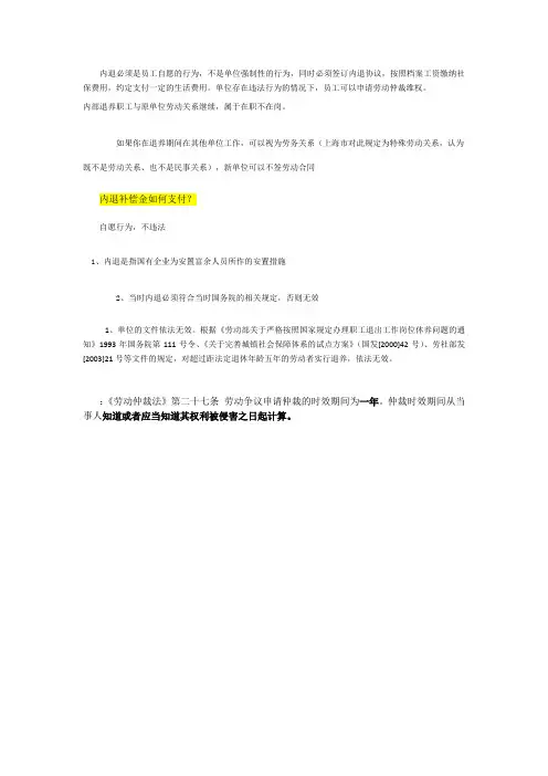 内退必须是员工自愿的行为
