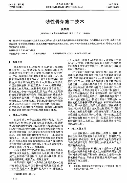 劲性骨架施工技术