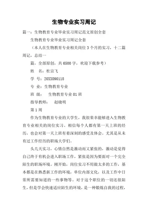 生物专业实习周记