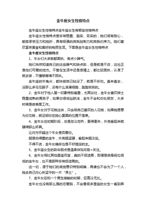 金牛座女生性格特点金牛座女生有哪些性格特点