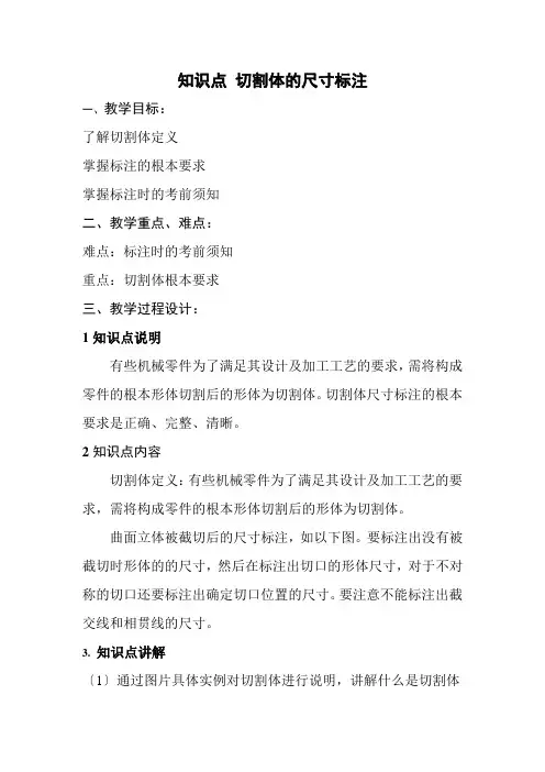 通信工程设计与监理《切割体教案》