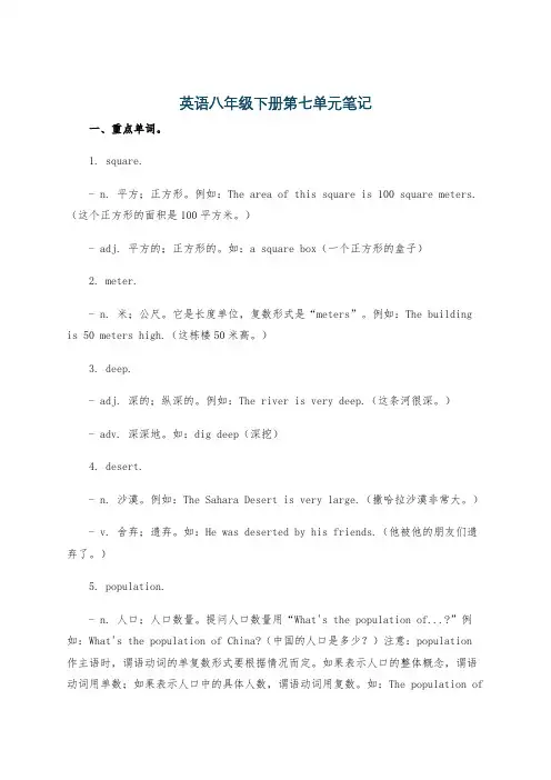 英语八年级下册第七单元笔记