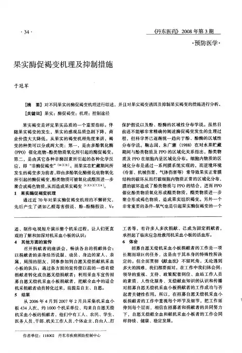 果实酶促褐变机理及抑制措施