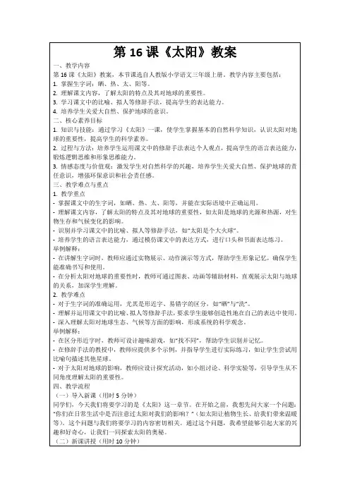 第16课《太阳》教案