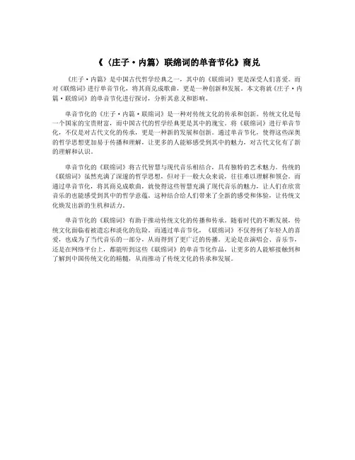 《〈庄子·内篇〉联绵词的单音节化》商兑