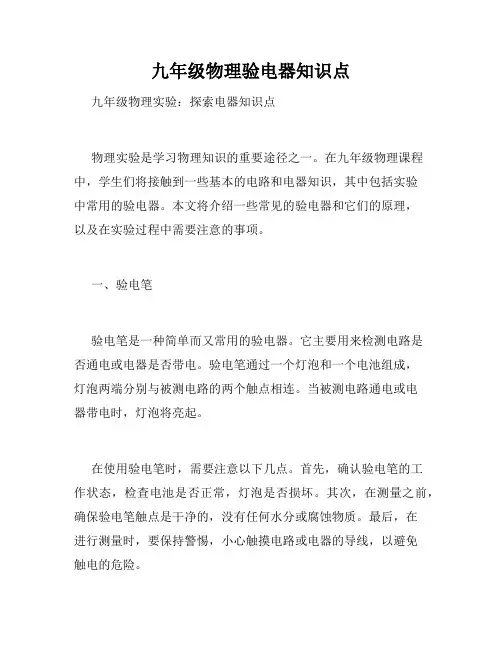 九年级物理验电器知识点
